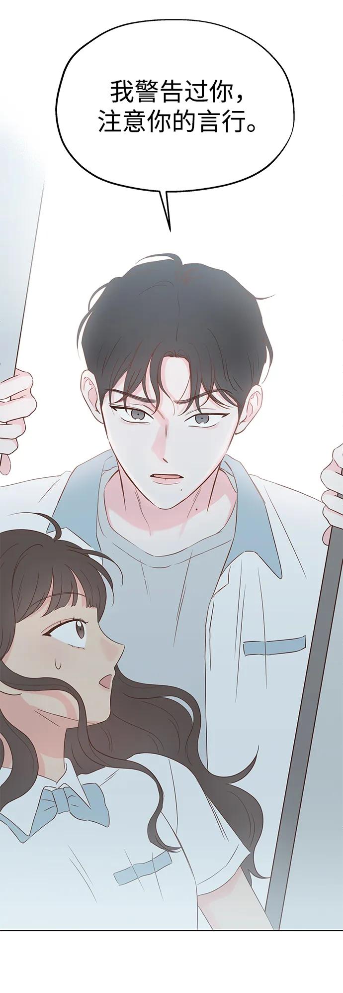 《暗恋的季节》第6话 第63页