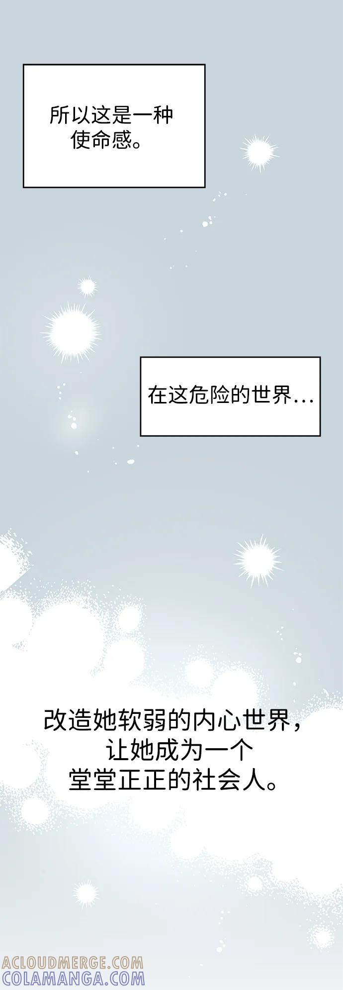《暗恋的季节》第6话 第49页