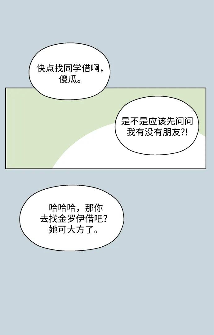 《暗恋的季节》第6话 第33页