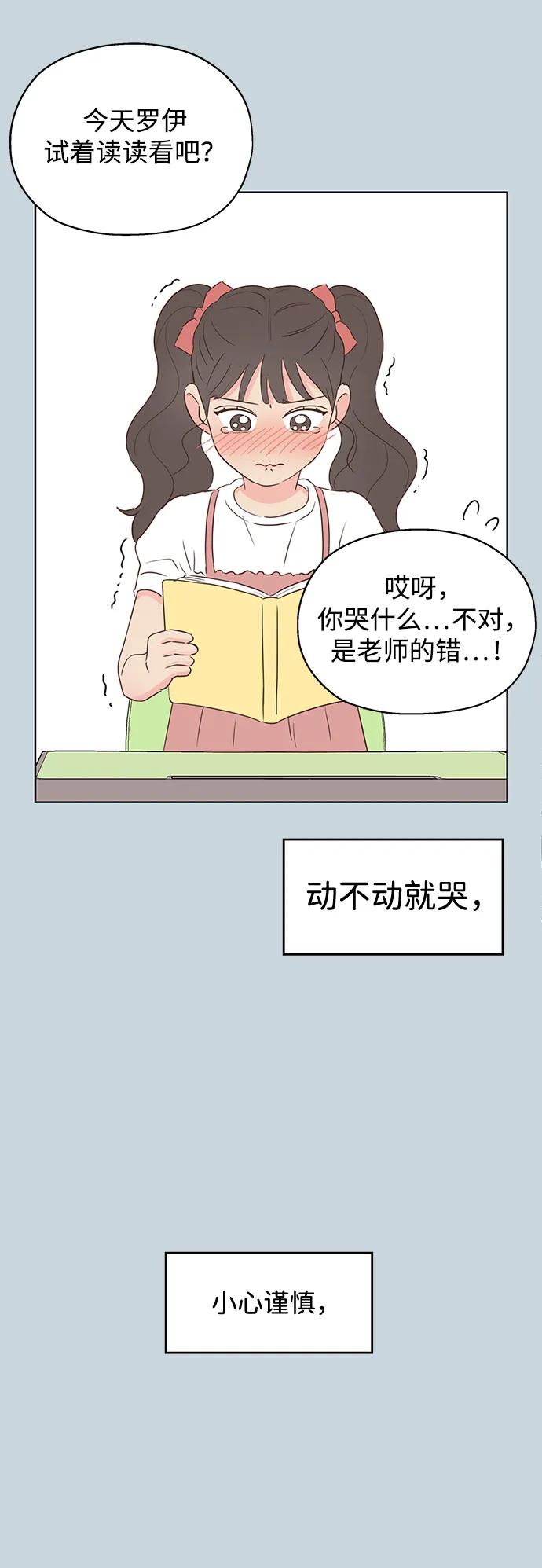 《暗恋的季节》第6话 第38页