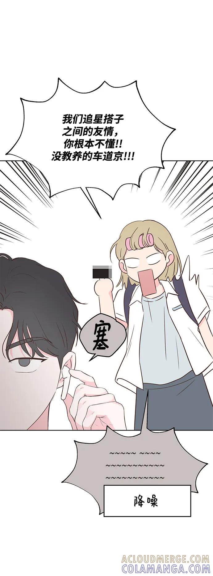 《暗恋的季节》第6话 第25页