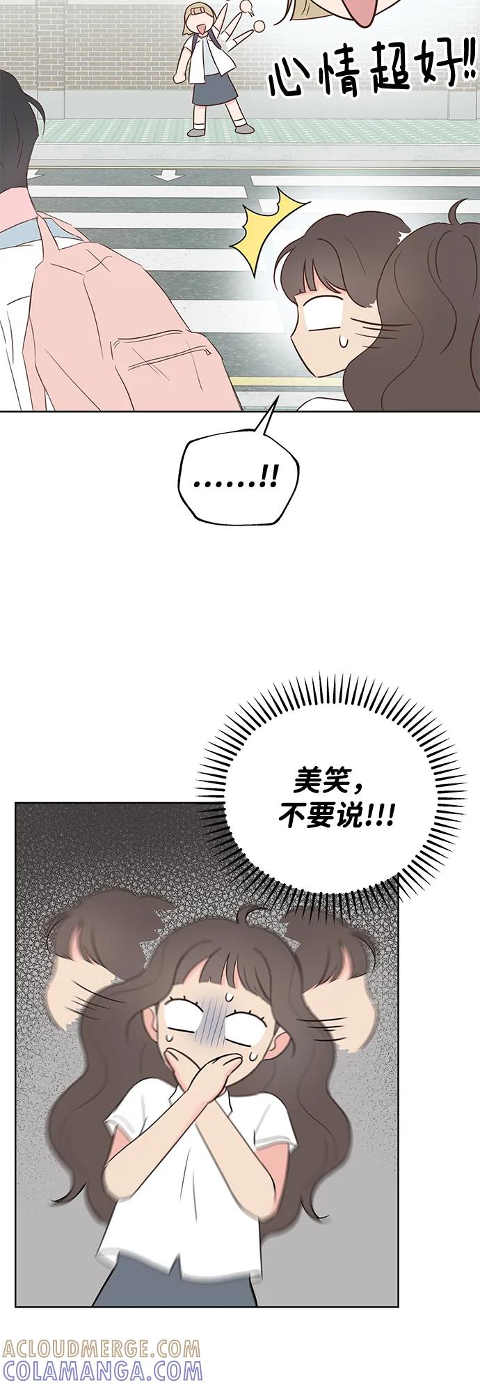 《暗恋的季节》第6话 第10页