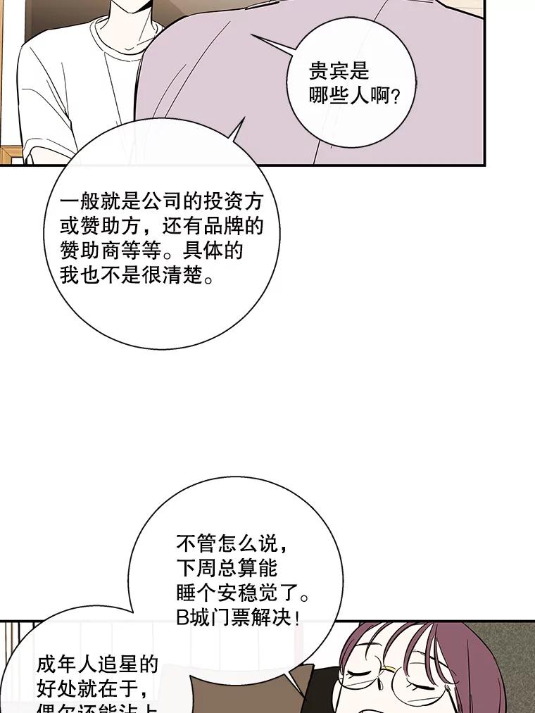 《追逐光的爱恋》62.晚安 第21页
