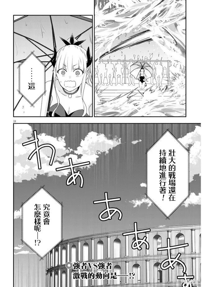 《魔王建造地下城转生到异世界建造人外娘的专属乐园吧》第62话 第18页