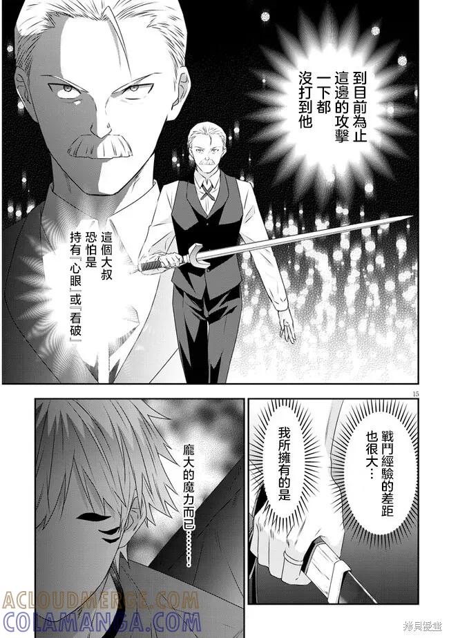 《魔王建造地下城转生到异世界建造人外娘的专属乐园吧》第62话 第15页