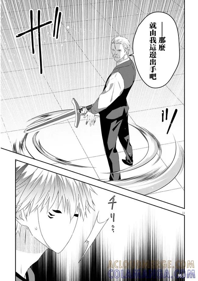 《魔王建造地下城转生到异世界建造人外娘的专属乐园吧》第62话 第11页