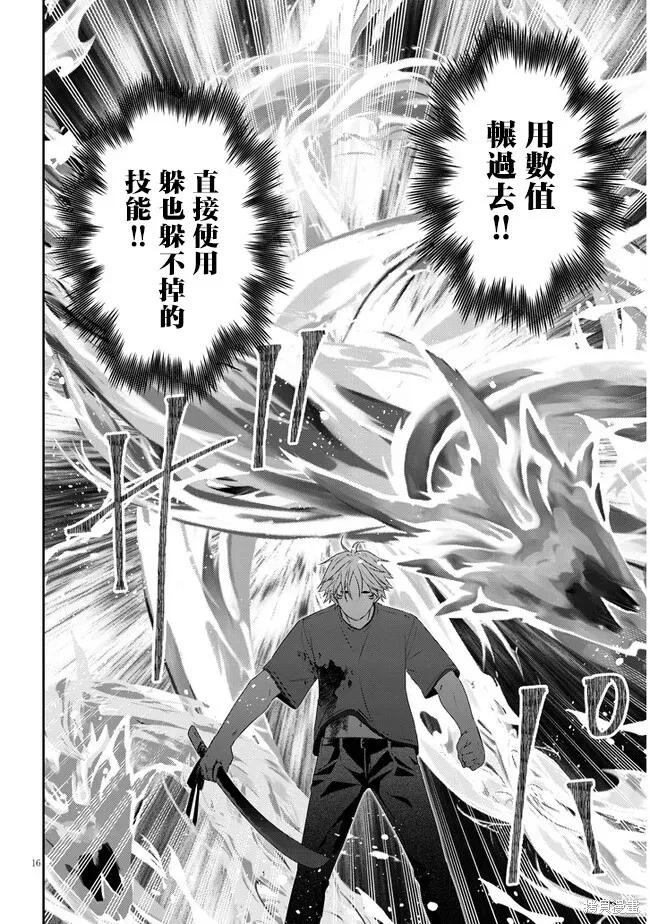 《魔王建造地下城转生到异世界建造人外娘的专属乐园吧》第62话 第16页