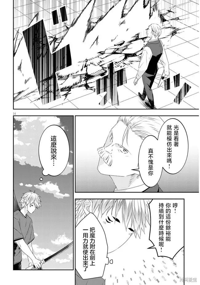 《魔王建造地下城转生到异世界建造人外娘的专属乐园吧》第62话 第14页