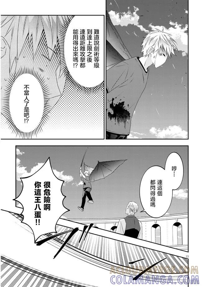 《魔王建造地下城转生到异世界建造人外娘的专属乐园吧》第62话 第13页
