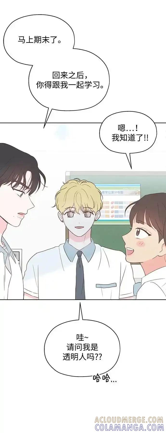 《暗恋的季节》第7话 第19页