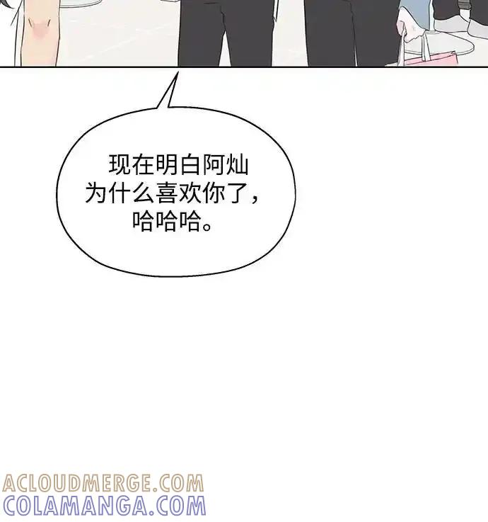 《暗恋的季节》第7话 第58页