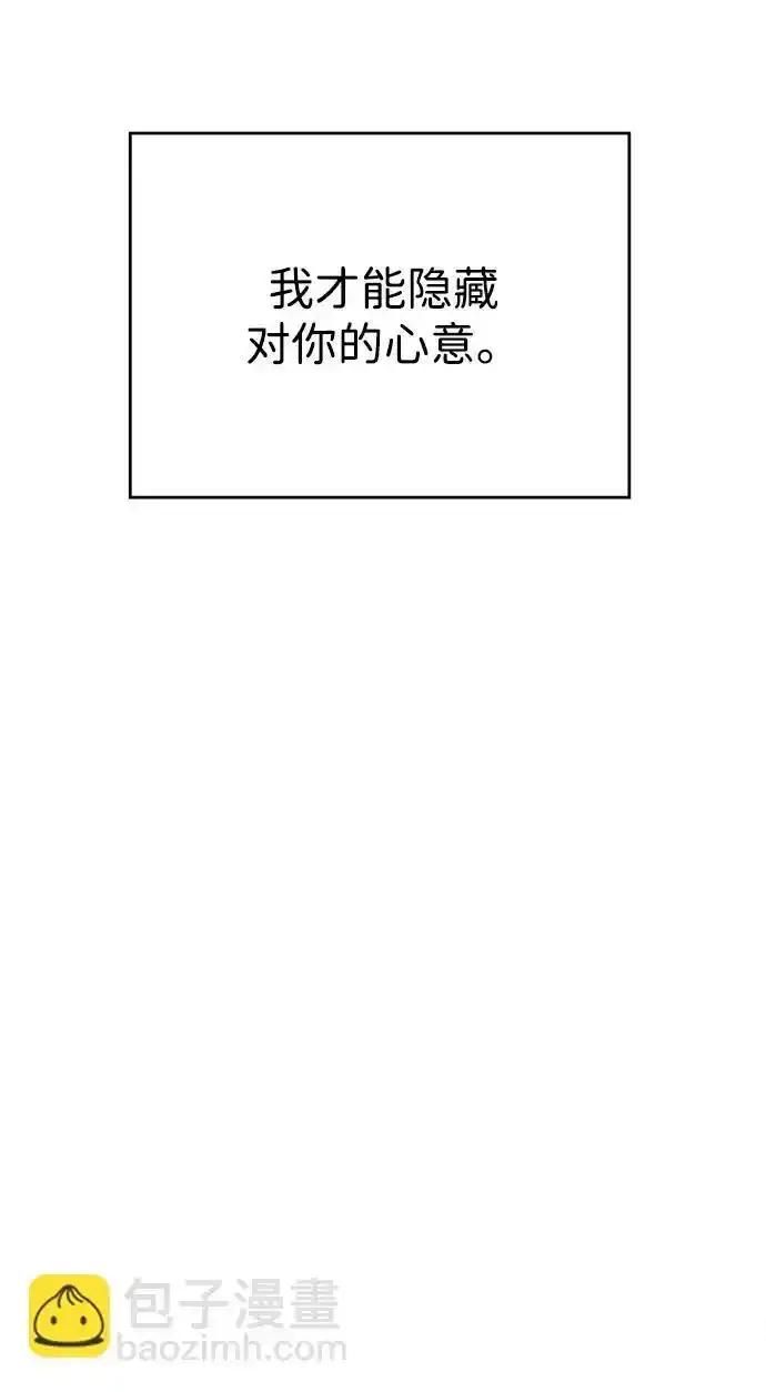 《暗恋的季节》第7话 第38页