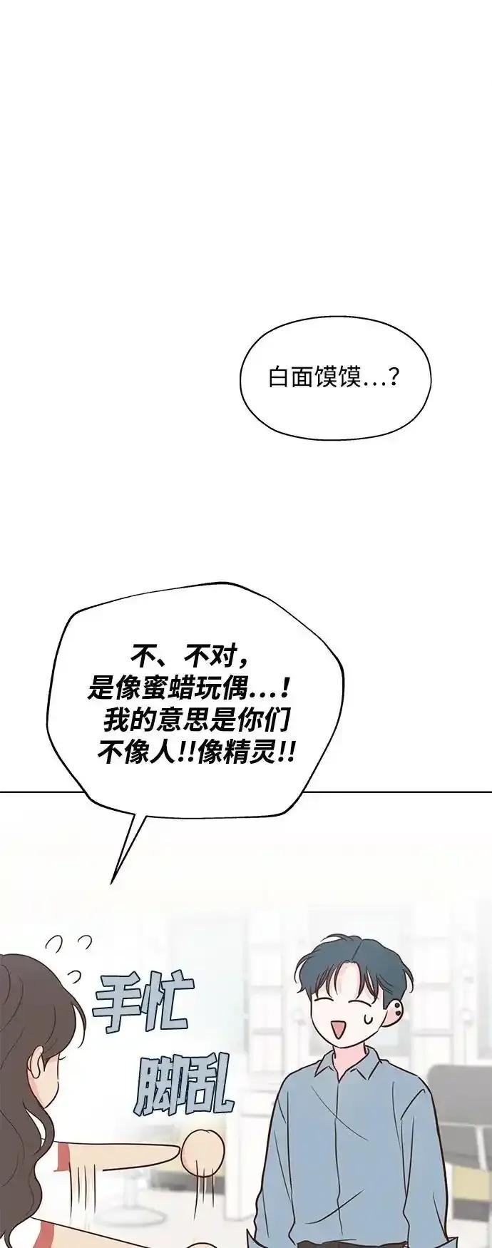 《暗恋的季节》第7话 第45页