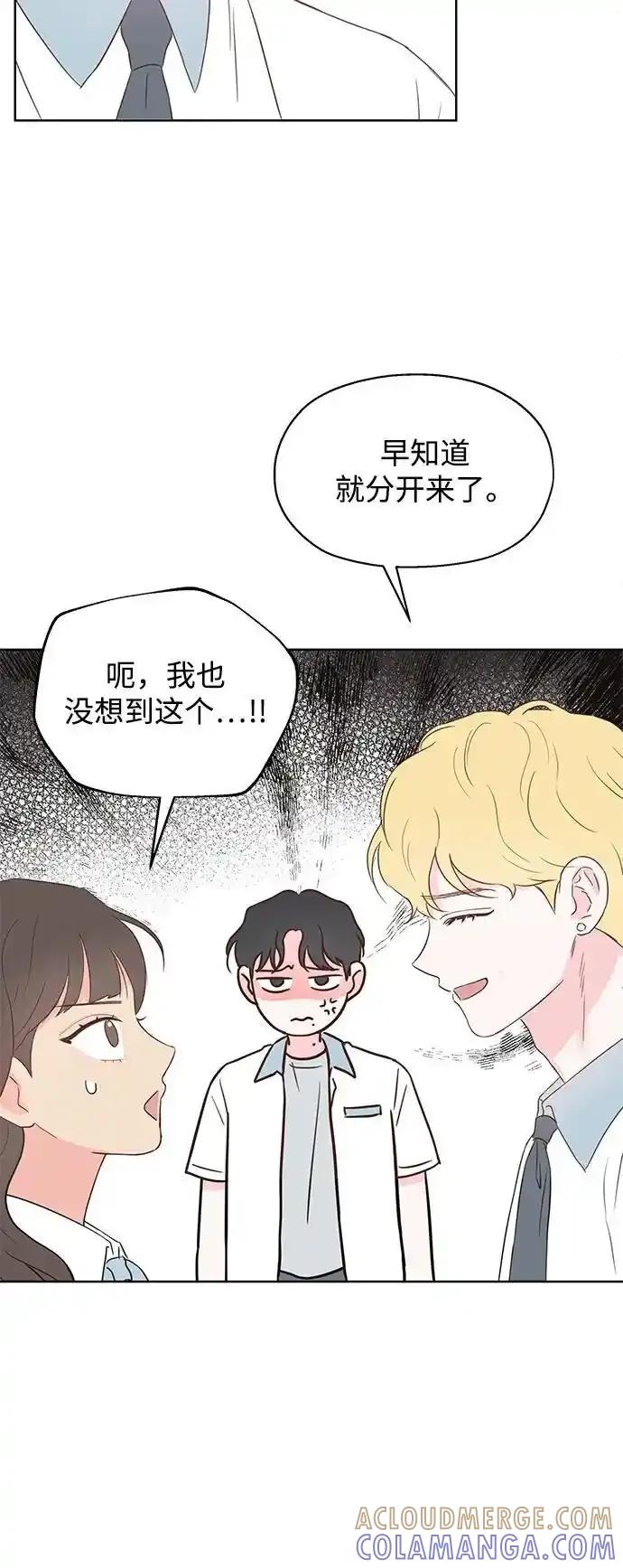 《暗恋的季节》第7话 第7页