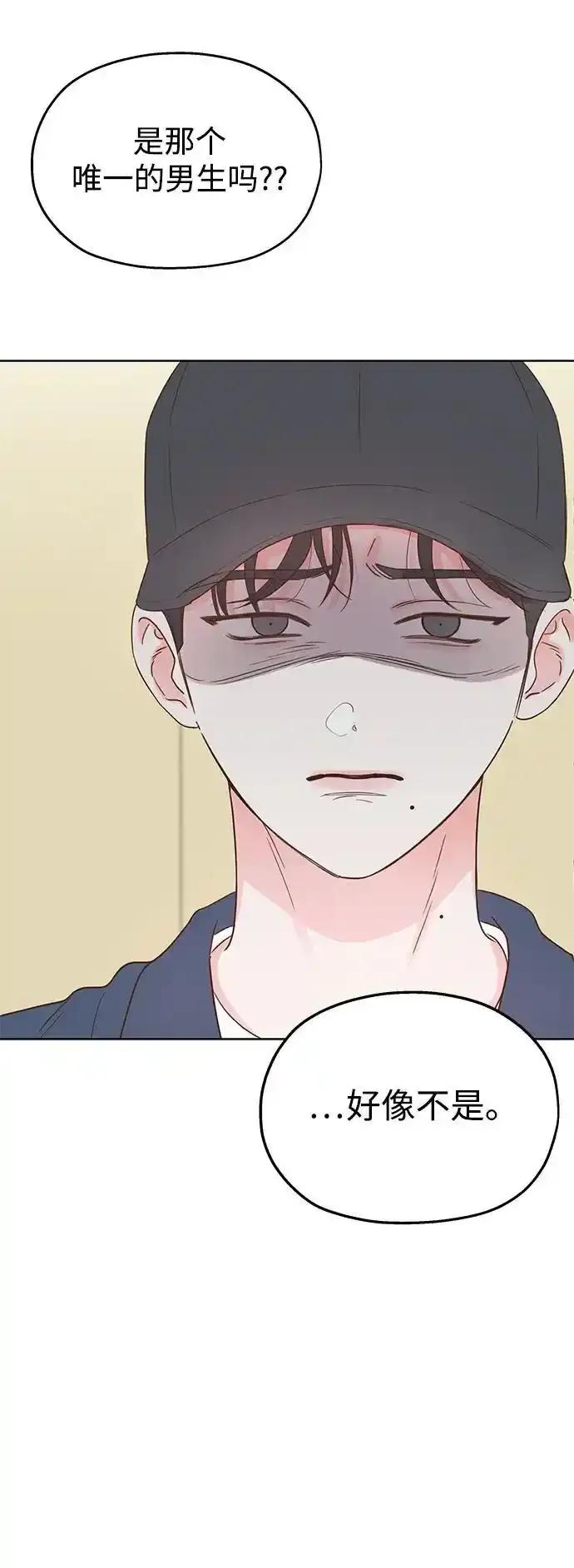 《暗恋的季节》第7话 第30页