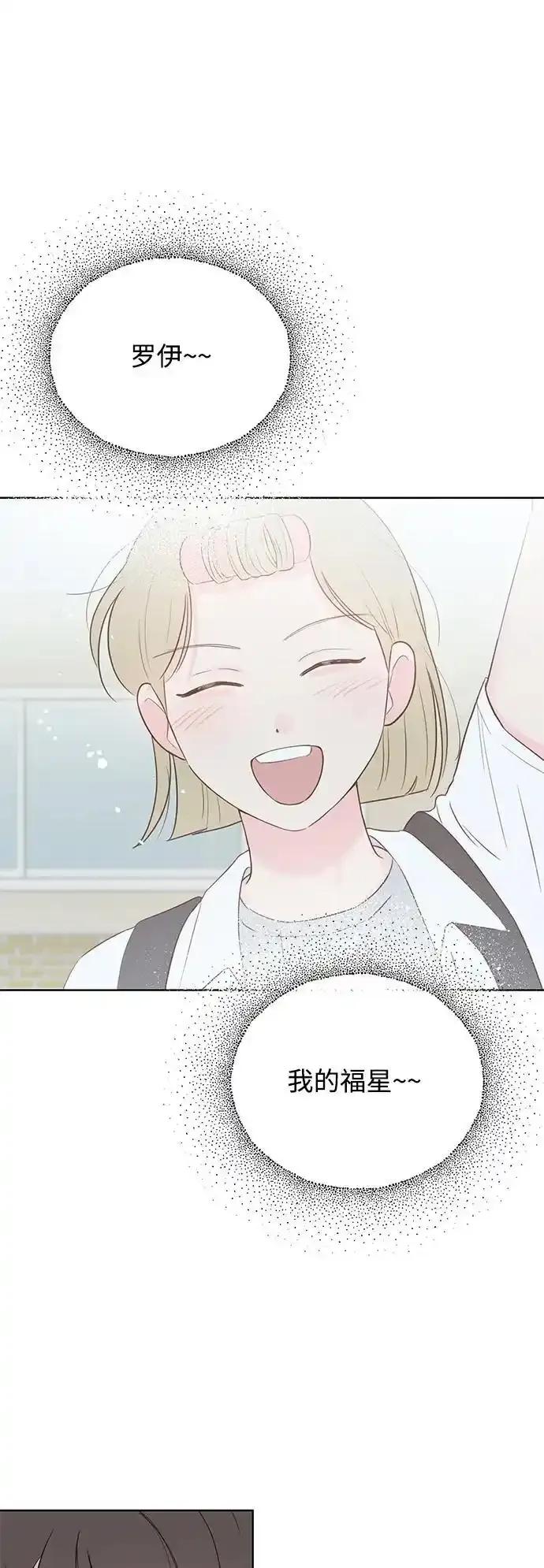 《暗恋的季节》第7话 第15页