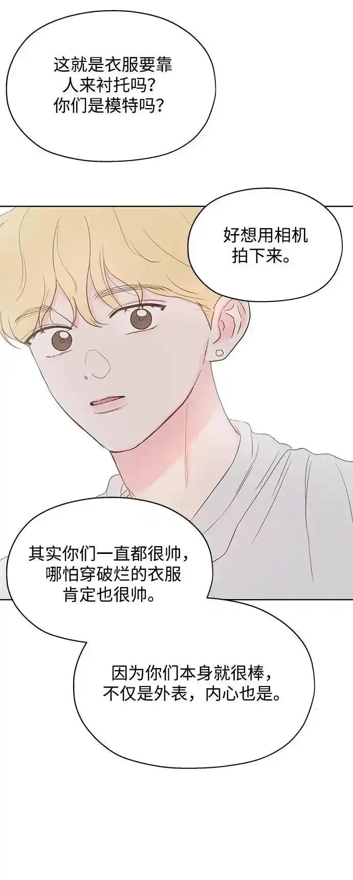《暗恋的季节》第7话 第53页