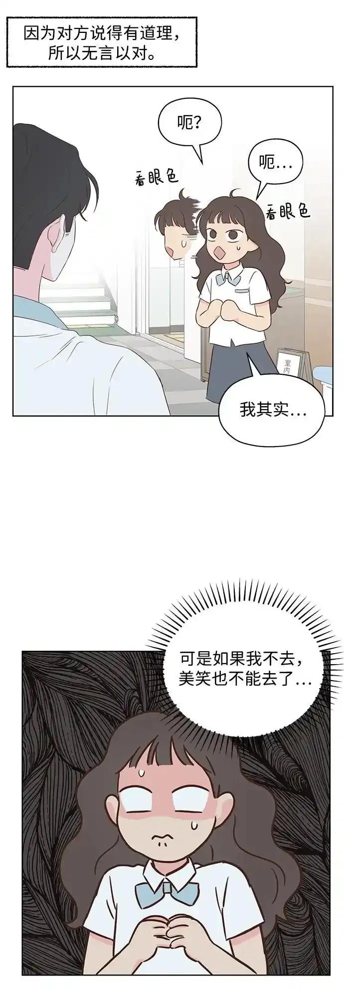 《暗恋的季节》第7话 第14页