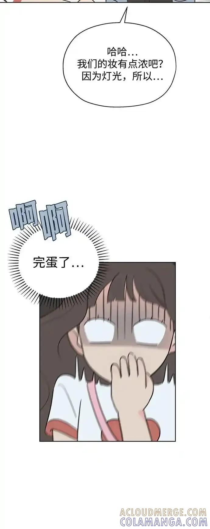 《暗恋的季节》第7话 第46页