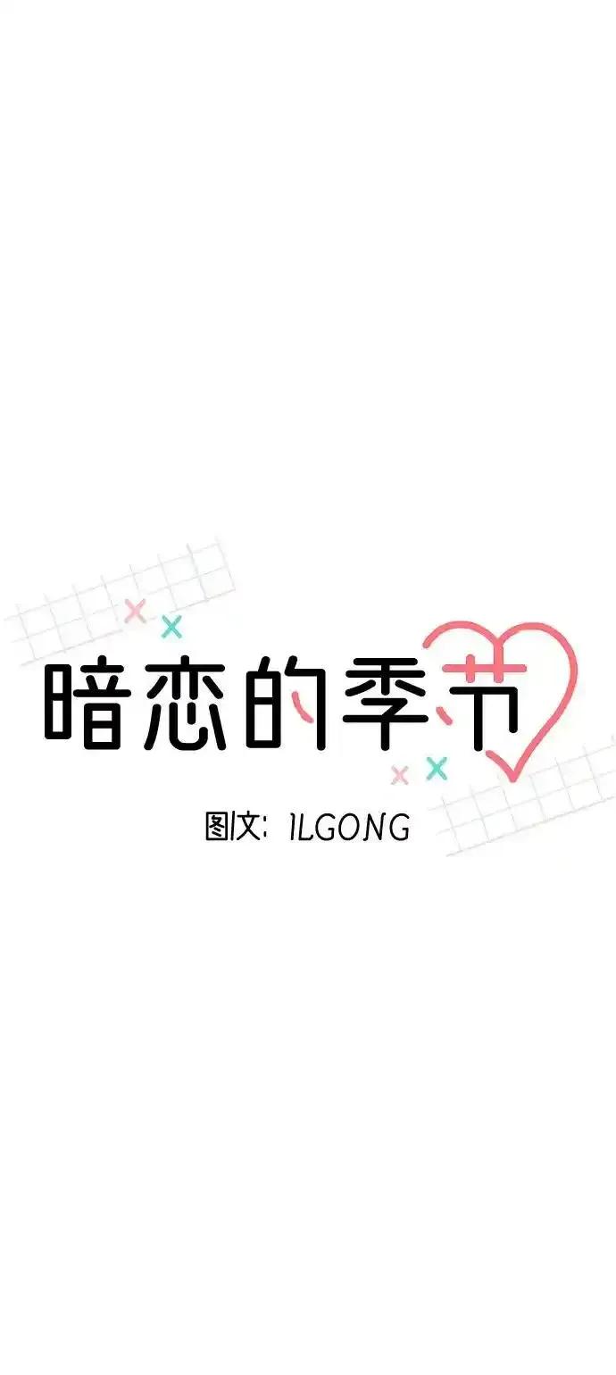 《暗恋的季节》第7话 第23页