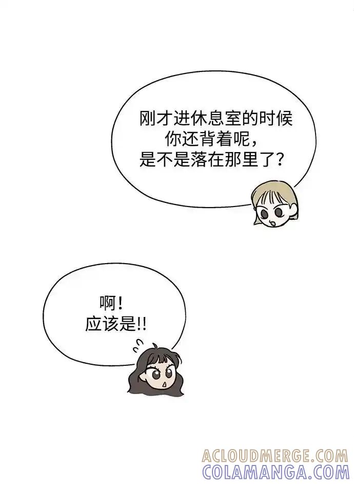 《暗恋的季节》第7话 第64页