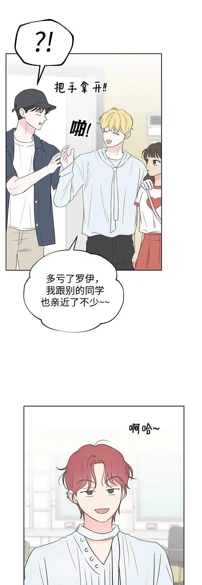 《暗恋的季节》第7话 第33页