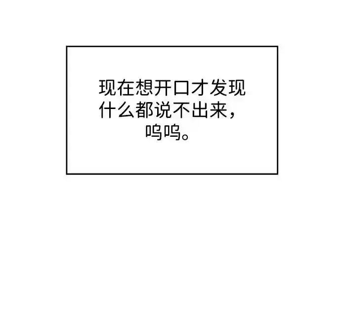 《暗恋的季节》第7话 第48页
