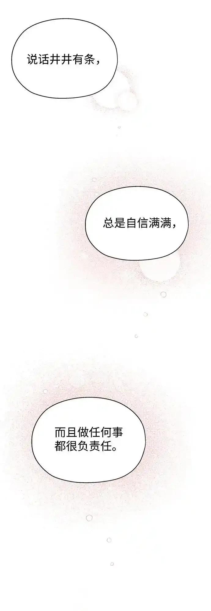 《暗恋的季节》第7话 第54页