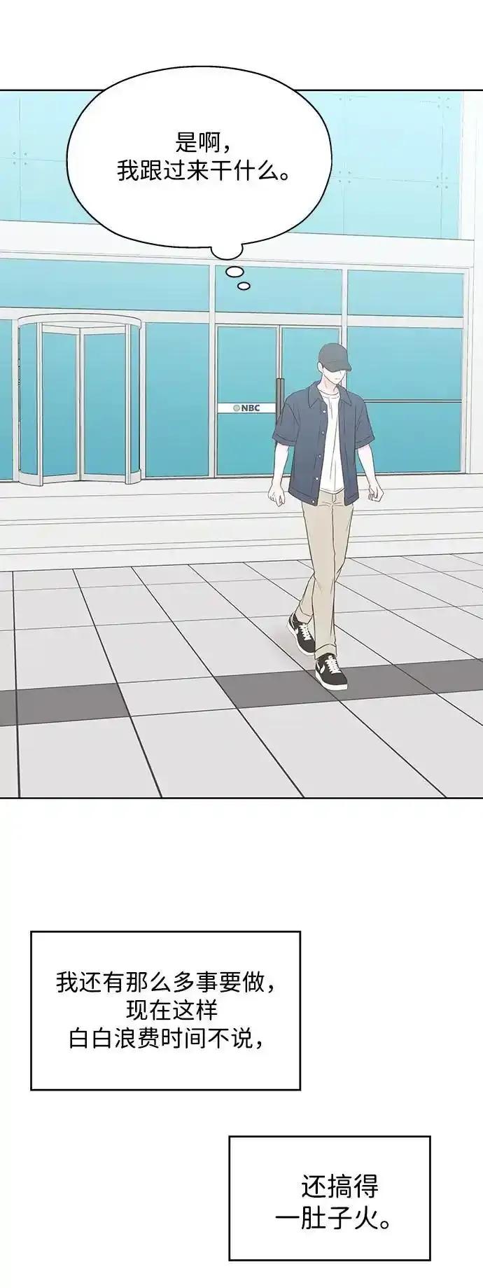 《暗恋的季节》第7话 第72页