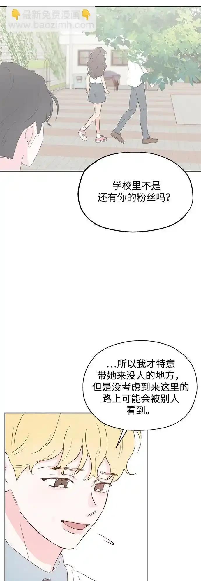 《暗恋的季节》第7话 第6页