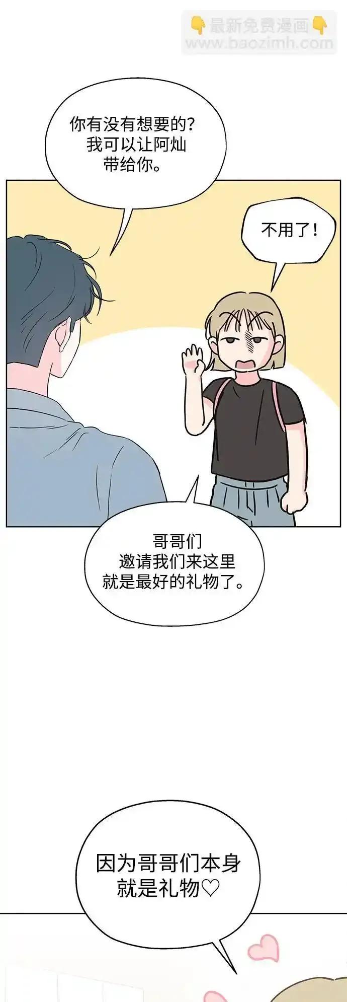 《暗恋的季节》第7话 第41页