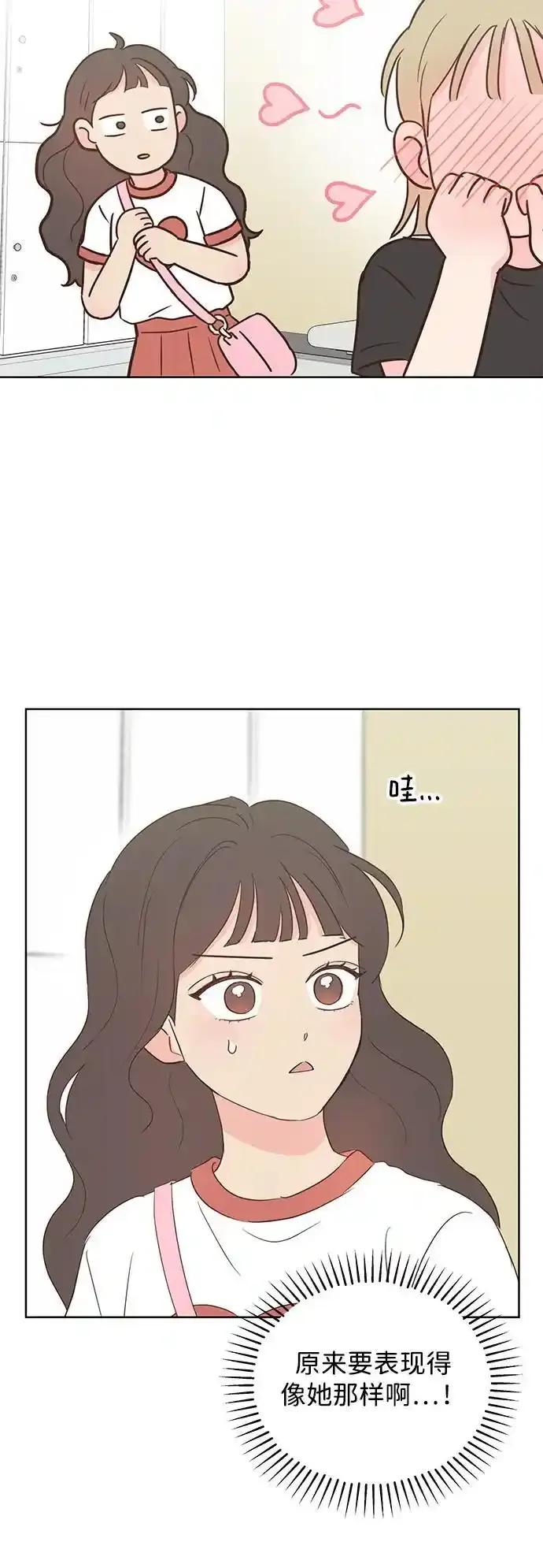 《暗恋的季节》第7话 第42页