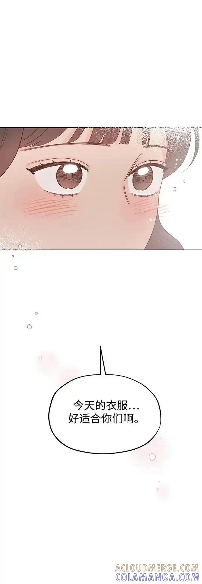 《暗恋的季节》第7话 第52页