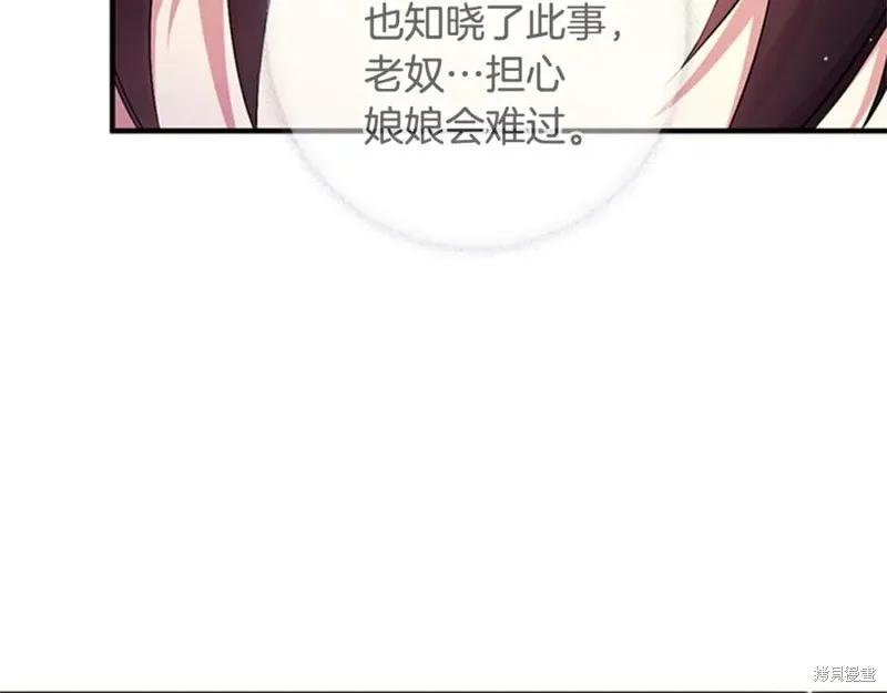 《异世界的野蛮皇后》第75话 第52页