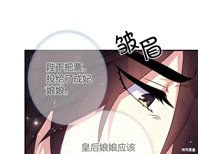 《异世界的野蛮皇后》第75话 第51页