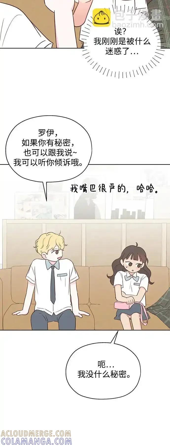 《暗恋的季节》第8话 第70页