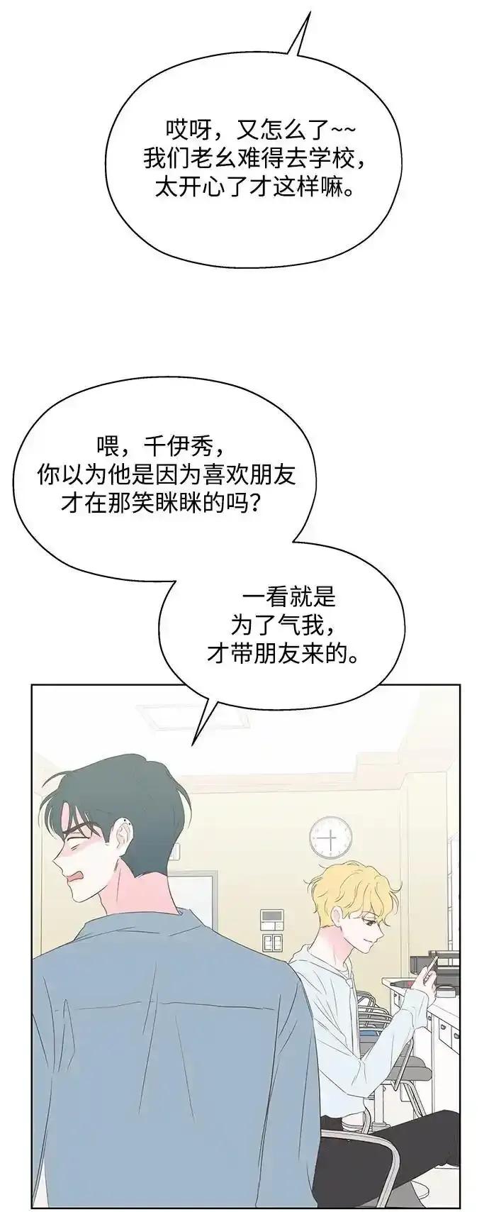 《暗恋的季节》第8话 第15页