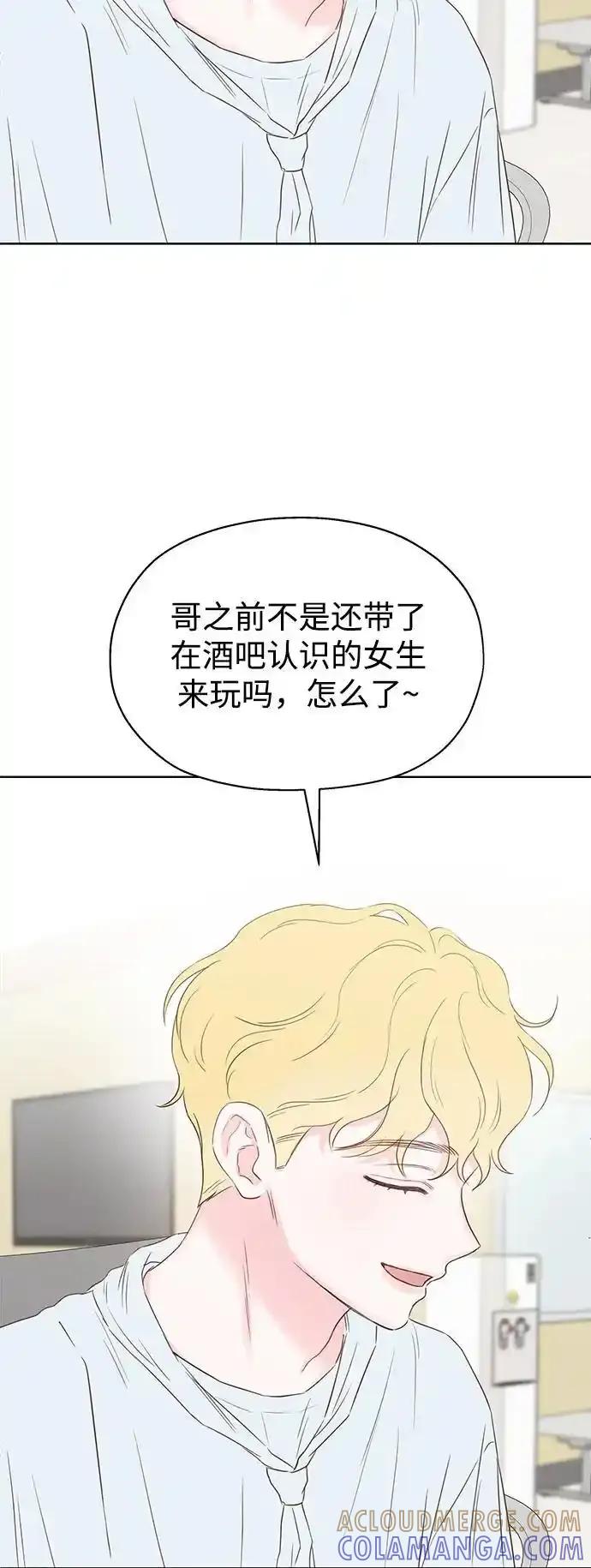 《暗恋的季节》第8话 第13页