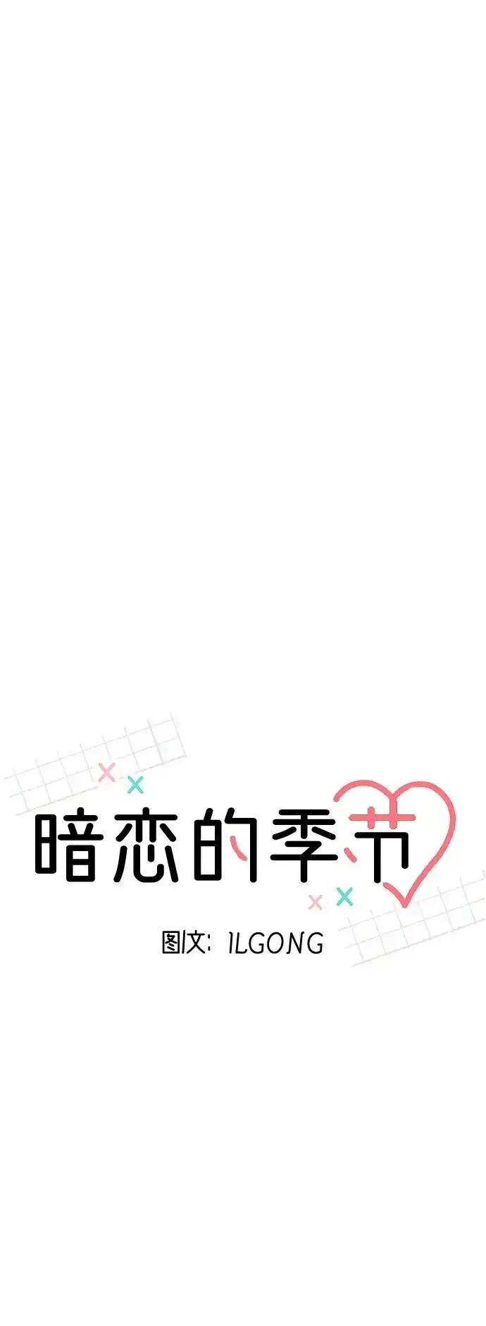 《暗恋的季节》第8话 第33页