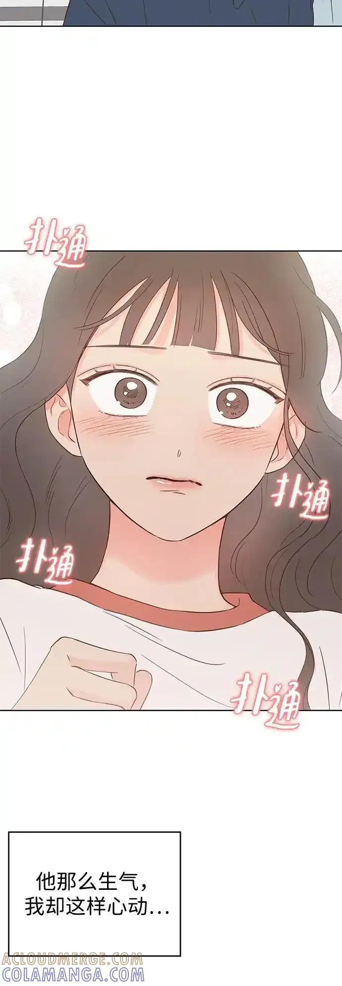 《暗恋的季节》第8话 第4页