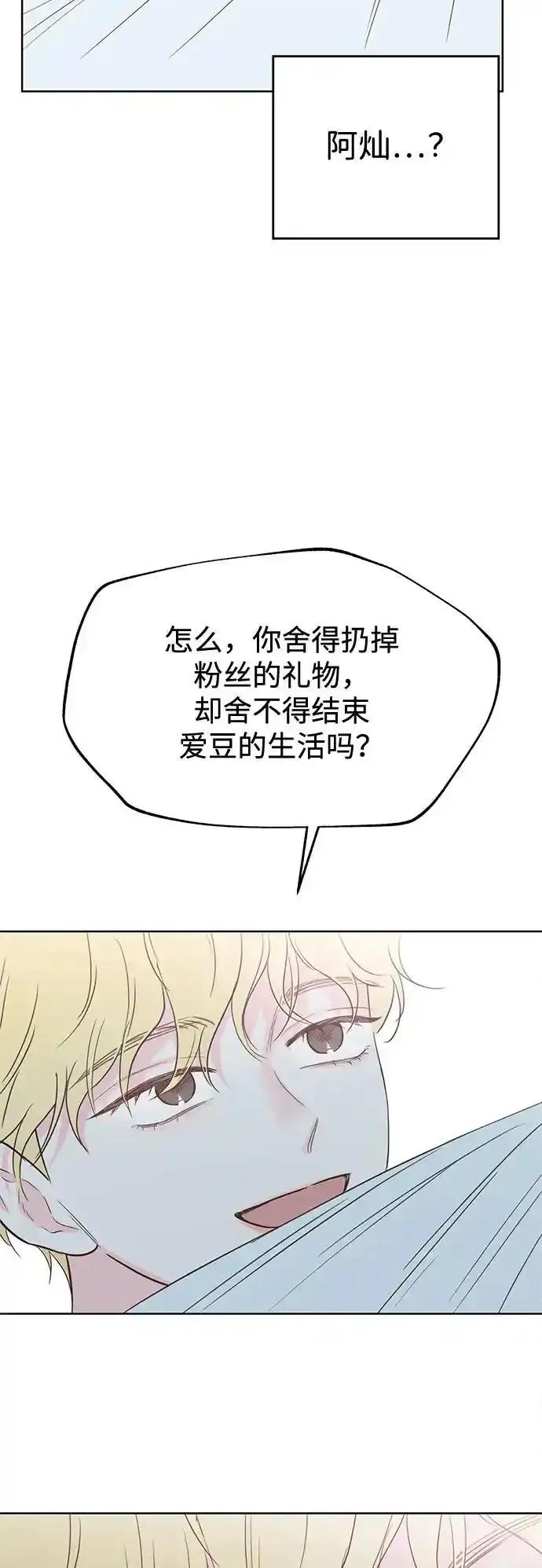 《暗恋的季节》第8话 第27页