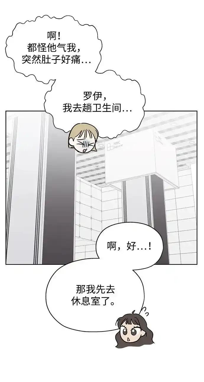 《暗恋的季节》第8话 第8页