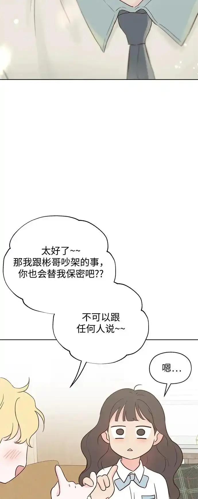 《暗恋的季节》第8话 第69页