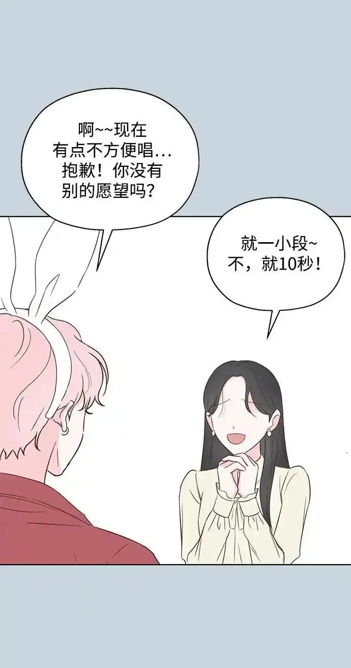 《暗恋的季节》第8话 第45页