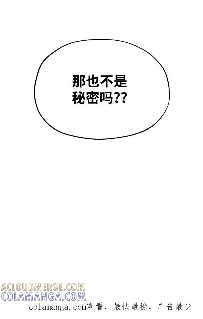 《暗恋的季节》第8话 第76页