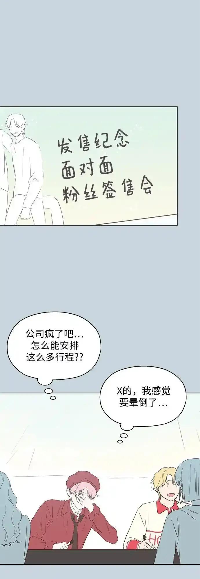 《暗恋的季节》第8话 第42页