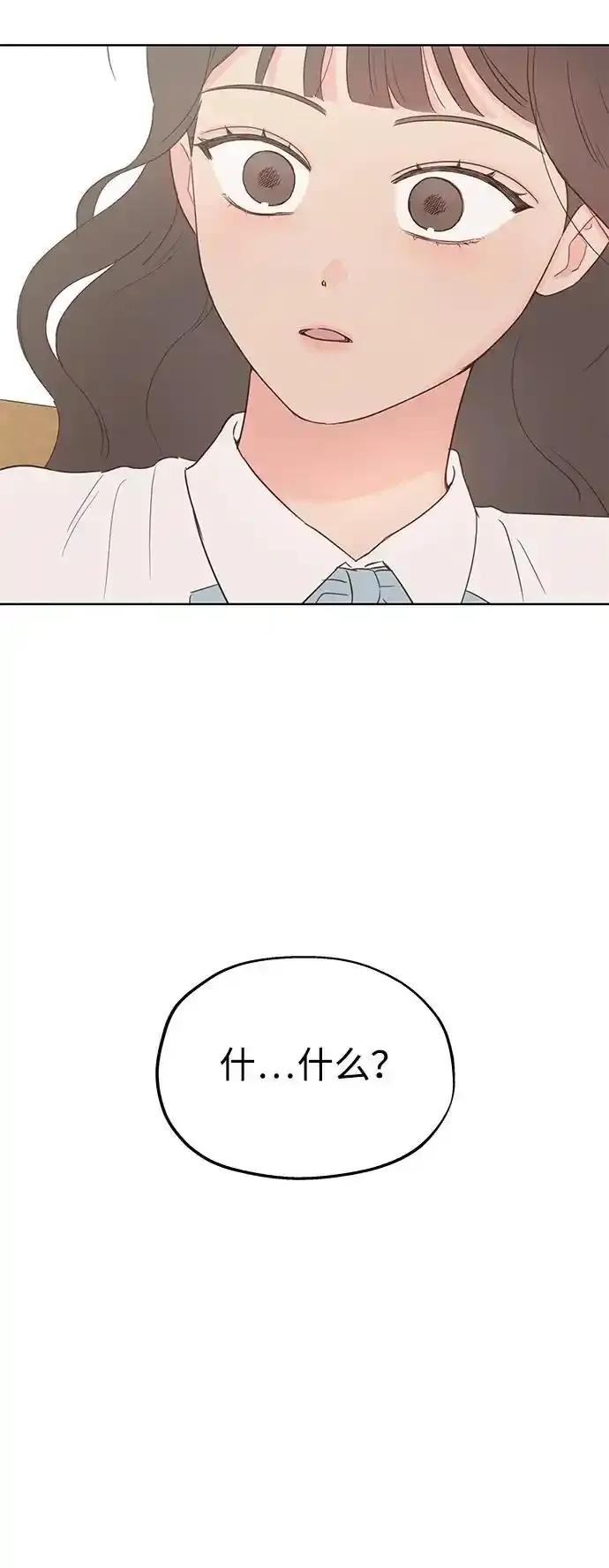 《暗恋的季节》第8话 第74页