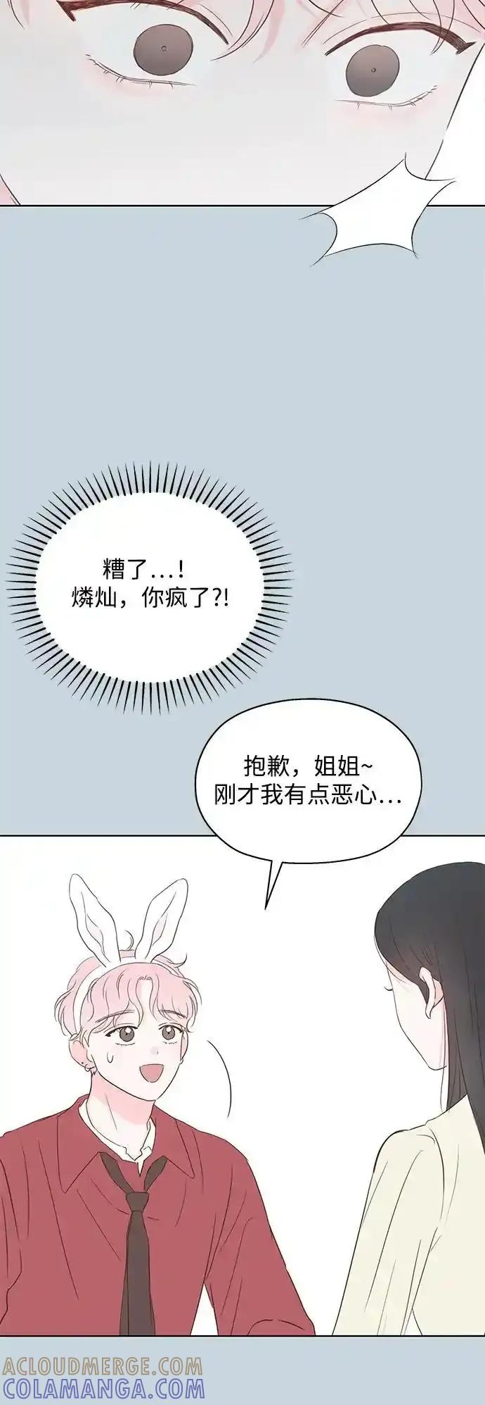 《暗恋的季节》第8话 第49页