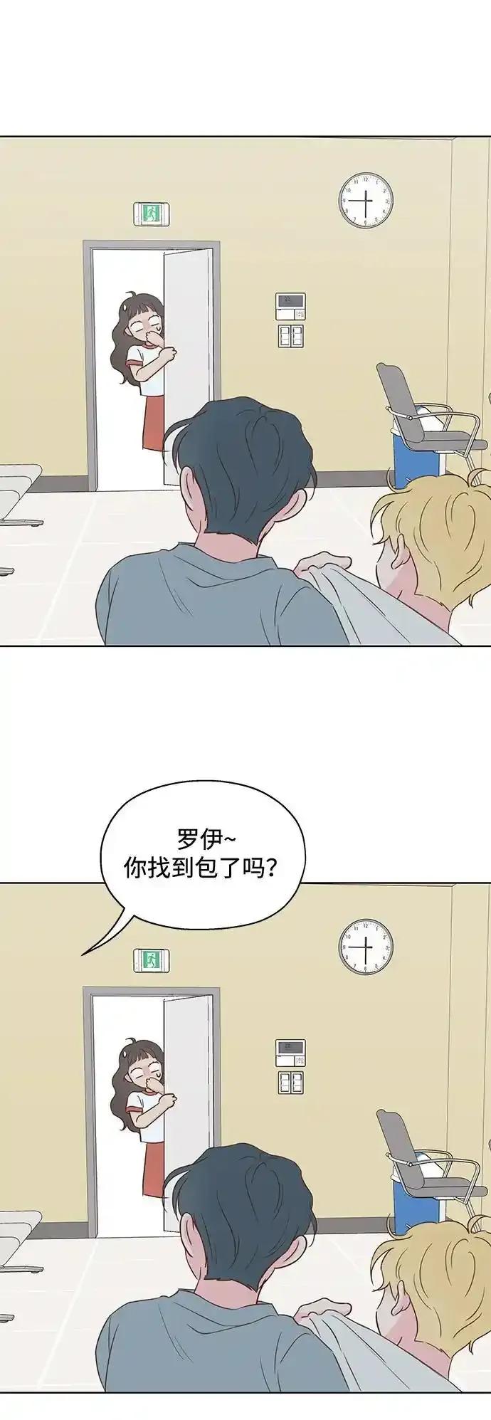 《暗恋的季节》第8话 第29页