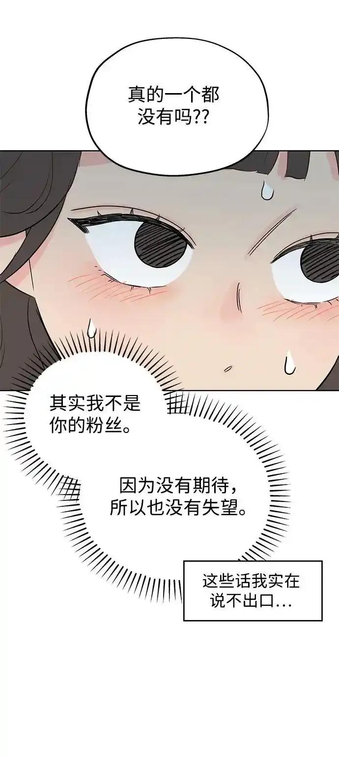 《暗恋的季节》第8话 第72页
